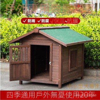 🐶愛寵小木屋🐶狗窩 狗屋 寵物窩 狗屋室外 室外防腐木狗籠狗房子戶外實木狗捨屋狗窩大型犬防雨狗屋室內木製 WHPU