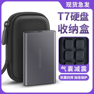 免運✨臺灣現🛒款 適用於三星T7固態移動硬碟收納保護盒shield ssd數碼T9收納包T5套