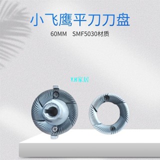 霸力歐小飛鷹意式磨豆機磨盤60MM咖啡磨豆機研磨不鏽鋼高硬度耐磨-Y.H