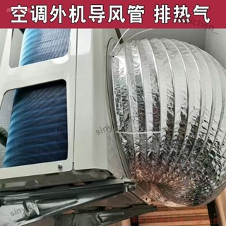 🔥下殺🔥 400/450/475/500空調外機排風管 空調通用排風管 排管道導風管 排氣管 鋁箔伸縮管 外機導風管