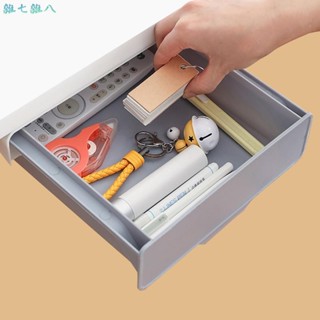 雜七雜八♡隱藏式抽屜收納盒懸掛抽拉辦公書桌下隱形筆盒桌面櫥櫃雜物整理盒