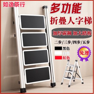 ⭕如逸茶行⭕加厚碳鋼 人字梯 折疊梯 梯子 摺疊梯 工作梯 工具梯 梯子家用 家用梯 家用折疊梯 伸縮梯