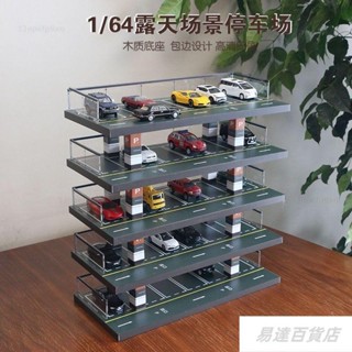 模型收納車庫1:321:64場景燈光展示盒停車場改裝廠車位防塵箱1:64車模停車場景露天停車大樓多美卡風火輪612