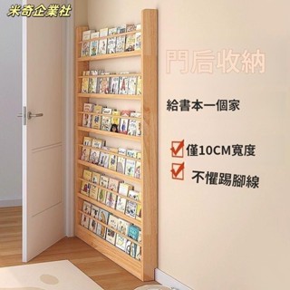 💦米奇企業社💦實木 實木書架 實木置物架 夾縫櫃 書架 門後縫隙收納櫃 夾縫置物櫃 收納架 落地多層壁掛櫃