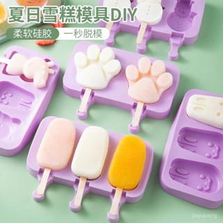 [限時折扣 臺灣熱賣]食品級矽膠雪糕冰淇淋模具帶蓋製冰盒DIY自製創意棒冰棒一件 冰格水杯 製冰格
