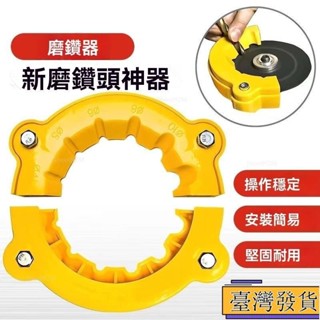 【臺灣免運24H】新款角磨機修磨鑽頭神器舊鑽頭打磨器多規格鑽頭研磨打磨輔助工具 FDQ0sadh
