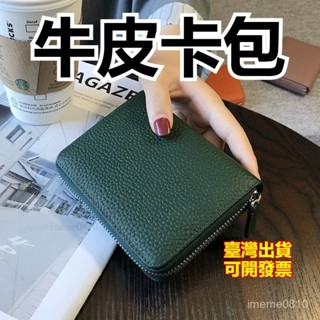 【臺灣出貨 】真牛皮卡包 大容量多卡位卡包 信用卡收納 卡夾包 卡片包 證件包 零錢包 卡片包 信用卡包 卡片夾 卡包