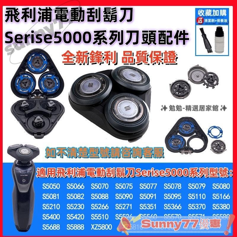 【台灣發貨】台灣出貨🚚 飛利浦刮鬍刀 series5000 三刀頭 充電器 飛利浦三刀頭 s5620 s5130刮鬍刀