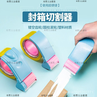 🔥臺灣發貨🔥膠帶切割器打包器透明膠帶手動封箱器通用打包神器封箱機寬46公分