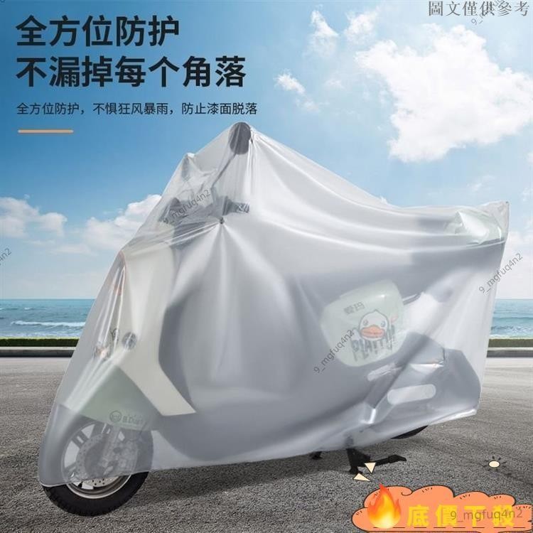 低價熱賣🔥A🌟新品推薦💖防水套機車防塵套 機車罩 電動車防雨罩摩託車車衣車罩子電瓶車通用防水防塵遮雨車衣車罩 摩託