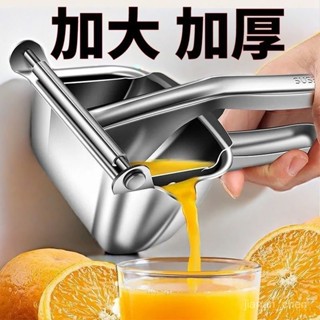 臺灣出貨🔥【店鋪熱銷】多功能加厚手動榨汁機橙汁擠壓器小型壓汁器比304還厚檸檬榨汁器