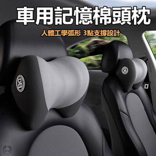 免運熱銷 【】汽車專用頭枕 車用枕頭 記憶棉車用靠枕 汽車靠枕 護頸枕 靠頸 頭枕 透氣骨頭枕 車載枕頭 專為座椅頸椎放