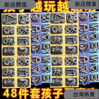 新店開張❤智力解釦記憶鐵環8件套24件孔明鎖兒童學生智力開髮成人益智玩具 智力解釦 孔明鎖 魯班鎖 邏輯思維 傳統100