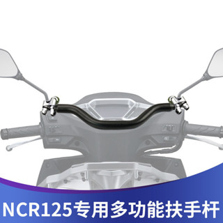 免運熱銷 適用於五羊本田NCR125橫杆WH125T-9E改裝手機支架平衡杆扶手