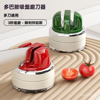 吸盤磨刀器 圓球磨刀器 吸盤磨刀石 磨剪刀 磨菜刀 磨刀神器 迷你磨刀器 快速磨刀器 安全磨刀 家用磨刀石 吸盤磨刀石
