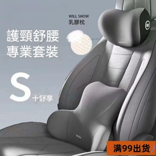 新店低價滿99出貨🔥B汽車頭枕護頸套裝乳膠車用腰託靠枕腰部車載支撐靠背座椅司機護腰汽車靠枕 靠背 腰靠 車用靠墊 座