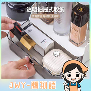 JWY-輕奢桌面置物架衛生間浴室收納架化妝品收納盒辦公抽屜式儲物架