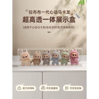 新款特價labubu保護罩心動馬卡龍防塵盒亞克力透明展示盒泡泡瑪特收納盒子