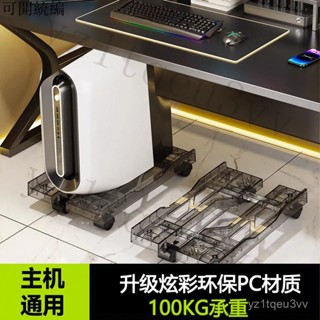 🔥免運發貨 限時低價🔥電腦主機託架支架可移動機箱底座帶滑輪家用臺式辦公室託盤