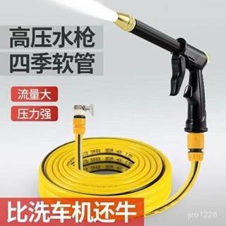 桃園出貨家用洗車水槍高壓水龍頭澆花神器水管清洗工具刷車槍頭防凍軟管