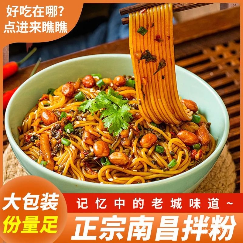 🍂南昌拌粉正宗江西特産米粉宿捨懶人米綫夜宵袋裝速食方便宵夜早餐