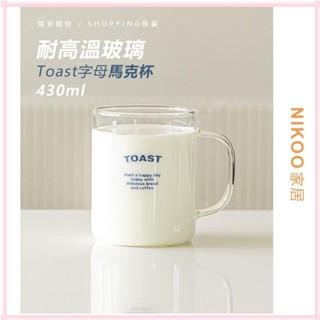 桃園快速🚚藍色字母透明玻璃杯 耐熱玻璃杯 馬克杯 韓國ins博主款 早餐杯 牛奶杯 咖啡杯 氣泡水果汁杯6/13