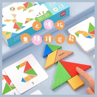 honey0613夢幻童年*日安商行🔆七巧板 兒童益智遊戲玩具 彩色實木 無異味零甲醛 安心玩具 兒童教學道具 學習創