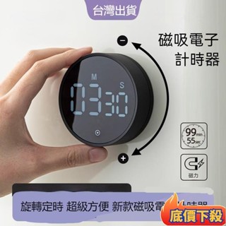🏆短期熱賣🏆可定時可磁吸可旋轉可正倒霜山廚房計時器計時器 碼錶 秒錶 計時器 定時器 學習專用定時器磁吸時間管理器電