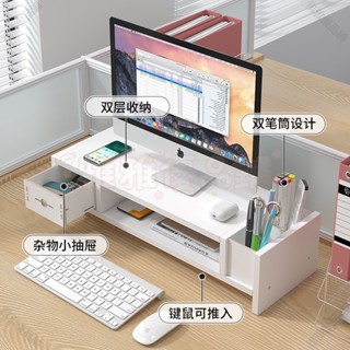 電腦增高架臺式顯示器螢幕支架墊高底座辦公桌置物架子桌麵收納架 辦公桌面整理神器護頸收納抽屜架筆電鍵盤架多功能960112