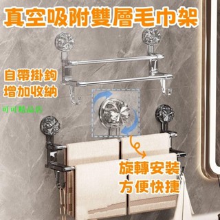 吸盤置物架浴室毛巾杆雙杆吸盤毛巾架家用浴室收納架毛巾收納架帶掛鉤置物架乾溼毛巾兩用輕奢浴室收納 X614