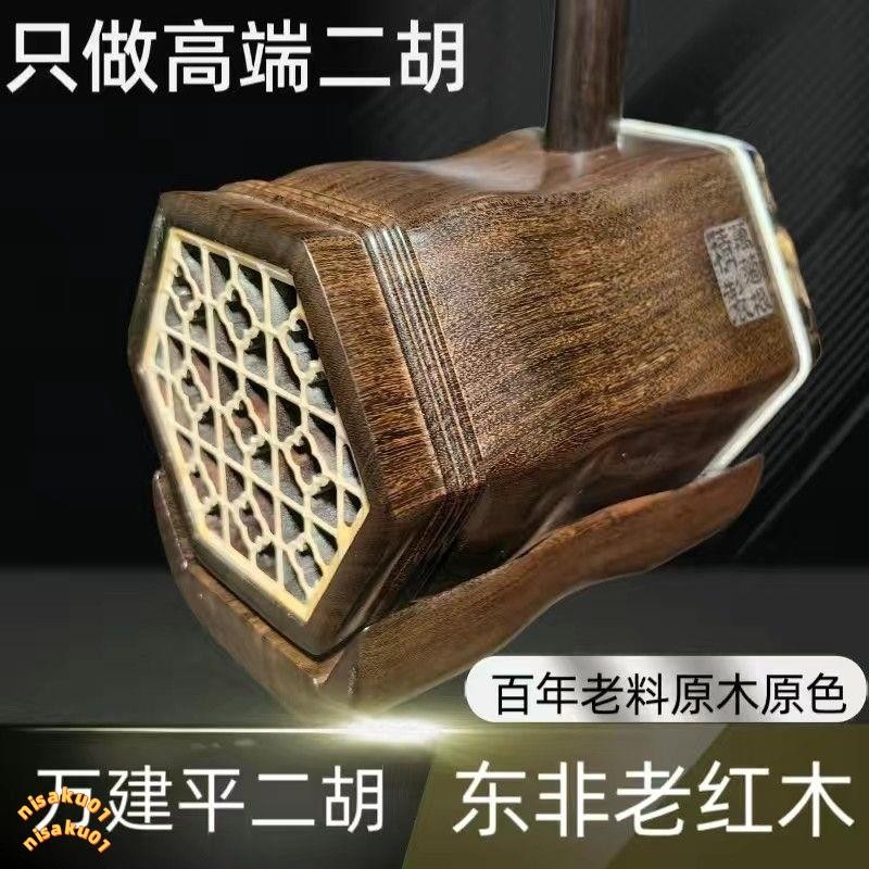 萬建平二胡的價格推薦- 2025年7月| 比價比個夠BigGo