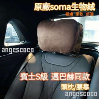 ‍‍♀mp賓士S級頭枕汽車頭枕 邁巴赫頭枕賓士頭枕 車用頭枕 汽車護頸枕 車用頸枕benz頭枕 腰靠 車用頸枕 汽車頸枕