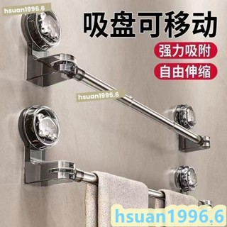 浴巾架 無痕毛巾架 免打孔毛巾架 毛巾桿 浴巾桿 吸盤置物架 吸盤壁掛浴巾架 浴室毛巾架 浴室置物架 加厚不鏽鋼浴室晾曬