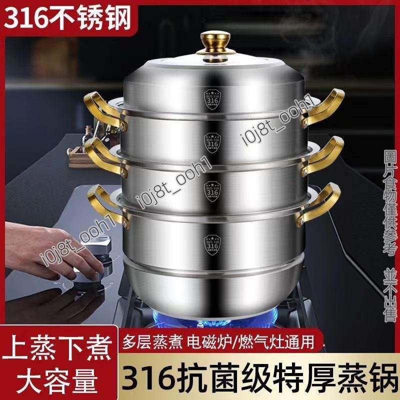 蒸鍋316不銹鋼三層傢用特厚 蒸屜 蒸鍋316不銹鋼三層傢用特厚 煤氣竈電磁爐用 蒸鍋316不銹鋼三層傢用特厚