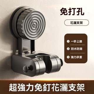 臺灣出貨 陞級強力吸盤 雙重吸附 蓮蓬頭支架 蓮蓬頭架 吸盤蓮蓬頭支架 支撐架 花灑支架 無痕強力吸盤 蓮蓬頭掛架