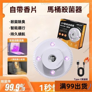 新店低價🔥[臺灣熱銷]【液晶顯示】智慧感應馬桶殺菌器 紫外線消毒器 坐便殺菌燈 滅菌燈 微生物除臭分解 自動感應儀 夜