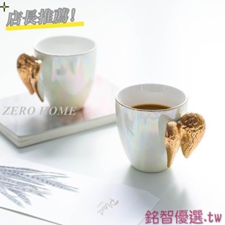 【😎銘智優選🎁】-ღ北歐輕奢風創意陶瓷杯描金天使翅膀杯子咖啡杯紅茶杯饋贈禮品水杯