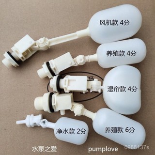【桃園出貨】浮球閥塑膠環保水空調凈水器養殖濕簾水箱水塔浮子開關自動進水閥