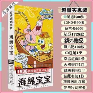 【臺灣發貨】海綿寶寶明信片卡貼貼紙動漫週邊海報精美書簽賀卡畵冊畵集大禮盒