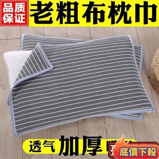 ✨桃園好物老粗布枕巾加厚加大單人雙人四季透氣吸汗成人枕頭巾