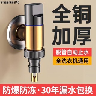 【臺灣出貨】全銅洗衣機水龍頭自動止水閥專用卡扣式水嘴接頭滾筒自動46分螺紋