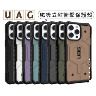 （現貨免運）原廠UAG iPhone 14/14PLUS/PRO/ProMax磁吸式耐衝擊保護殼 I14防摔殼I14PR
