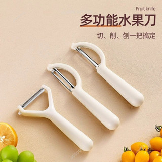 可開票⭐削皮刀廚房削皮器多功能水果刀土豆颳皮刀蔬菜去皮刨皮刀 刨刀 巧克力刨刀 起士刨絲刀 起司 乳酪 刨屑器 刨絲刀
