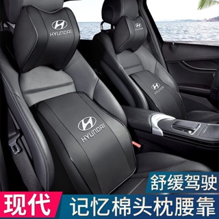 ✨Hyundai現代專用 汽車枕頭 汽車靠墊 記憶枕 汽車靠枕 枕頭 車載頭枕 護頸枕 汽車記憶棉頭枕 頭枕腰靠墊枕套裝