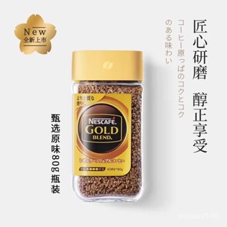 雀巢咖啡日本進口金牌瓶日版裝速溶美式健身咖啡凍幹鎖鮮80g原裝