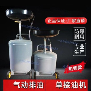 【優選好物】氣動排油接油機大容量接油桶加厚廢機油回收器接油機汽修汽車工具（廠家直發，不含運）