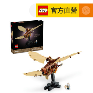【LEGO樂高】Icons 10363 李奧納多達文西的飛行機器(居家擺設 飛機模型)
