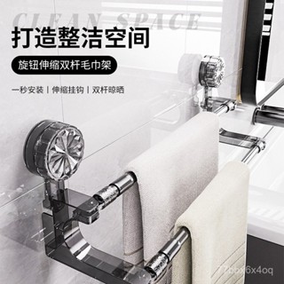 [限時折扣 臺灣熱賣]雙層吸盤毛巾架浴室衛生間免打孔高階感浴巾收納伸縮掛桿置物架子