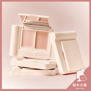 【梨大小姐】韓國 Dasique 雙色遮瑕盤 遮瑕 遮瑕盤 黑眼圈 Pro Cover Dual Concealer