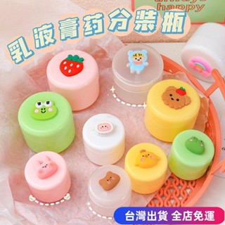 💖臺灣免運出貨💖卡通乳液分裝瓶旅行便攜化妝品粉底液面霜盒試用裝小樣空瓶子💋熱賣精品💋dfgd